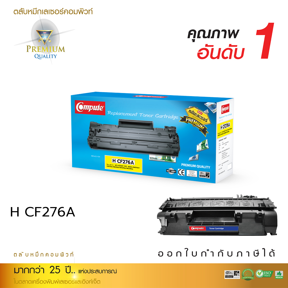 ตลับหมึกเลเซอร์ Compute HP CF276A / 76A (Toner Cartridge) (HP 76A)