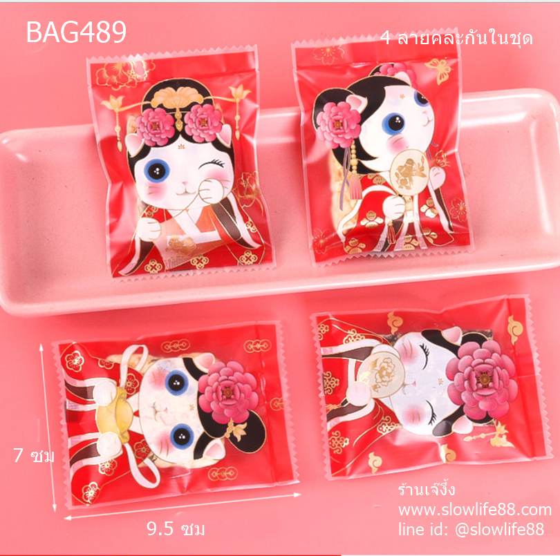 BAG7030 ถุงซีลเอง ถุงขนม ขนาด 7x9.5 ซม แพ็ก 95-100 ใบ(BAG489 เดิม) (คละ 4 ลายในชุด)