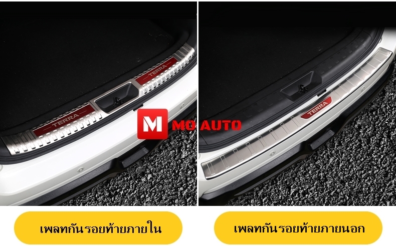 เพลทกันรอยท้ายสแตนเลท ภายใน ภายนอก TERRA