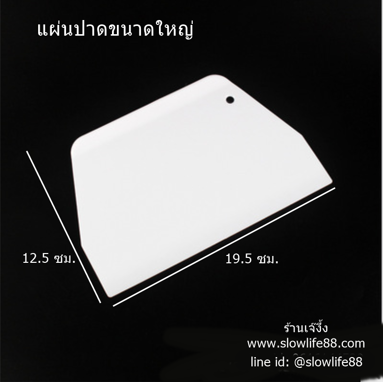 BAK041 แผ่นปาดเค้ก หน้าเรียบ ขนาดใหญ่