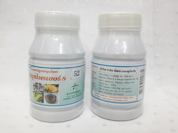 ยาแคปซูลสมุนไพร "เบอร์ 8 (ลดไขมัน)" บรรจุขวดๆ ละ 100 แคปซูล