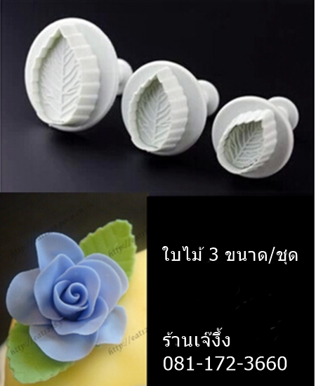 FON0007 ชุดทำฟองแดนท์ ลายใบไม้ 3 ใบ/ชุด