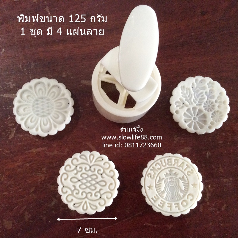 MK12507 พิมพ์ขนมไหว้พระจันทร์ ขนาด 125 กรัม ลายดอกไม้