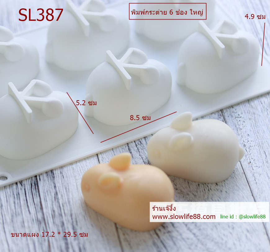 SL387 พิมพ์ซิลิโคน กระต่าย 6 ช่อง ใหญ่ (ขนาดตัว 8.5 ซม