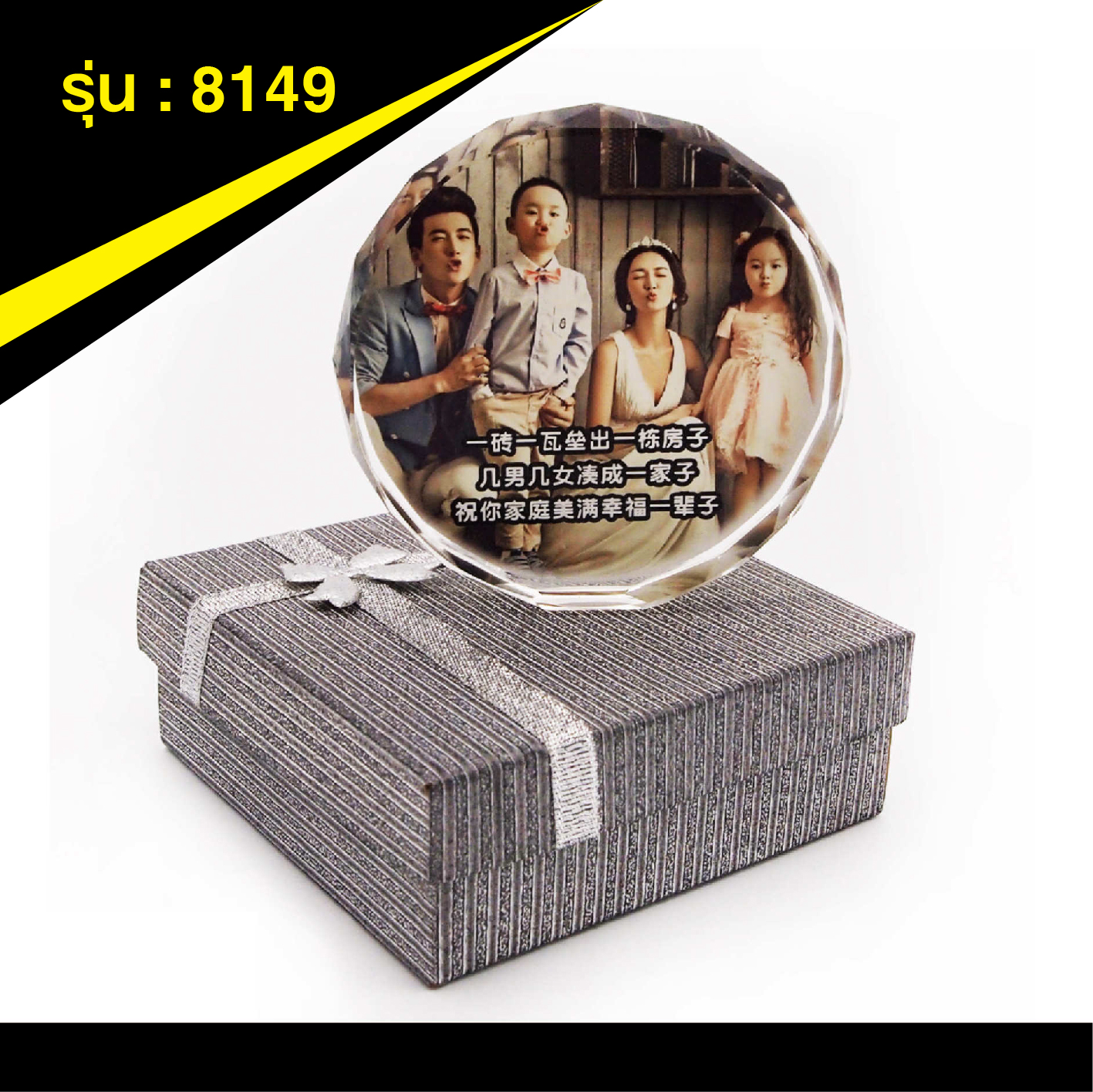 ที่ระลึกของขวัญคริสตัล 8149 1 ไซส์