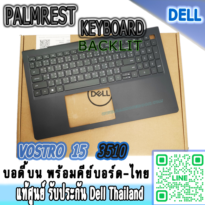 บอดี้โน๊ตบุ๊ค พร้อม คีย์บอร์ด มีไฟ Dell Vostro 3510 แท้ ตรงรุ่น ประกันศูนย์ Dell กรอบโน๊ตบุ๊ค บอดี้บน Upper Case Notebook Dell Vostro 3510 ราคา พิเศษ