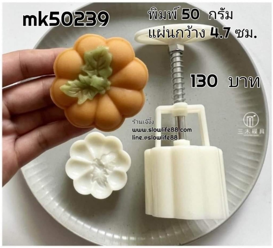**ใหม่** MK50239 พิมพ์ขนมไหว้พระจันทร์ บัวหิมะ ขนาด 50 กรัม ชุด 1 แผ่นลาย