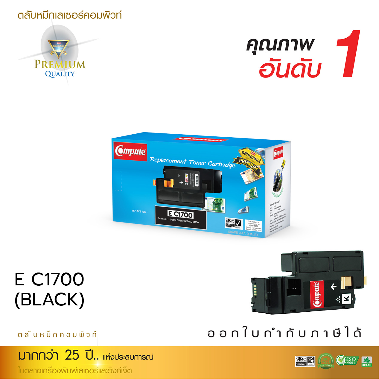 ตลับหมึกเลเซอร์ EPSON C13S050614 (Black) Compute (Toner Cartridge)