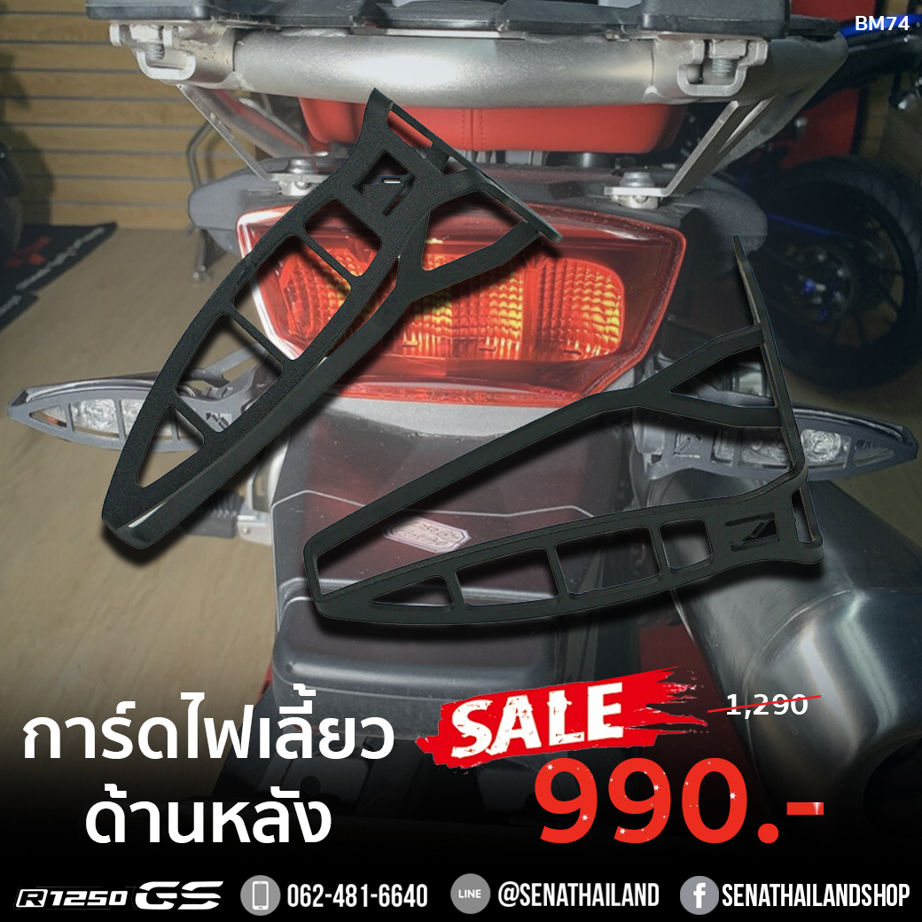 การ์ดไฟเลี้ยว ด้านหลัง BMW R1200 GS , R1250 GS BM74
