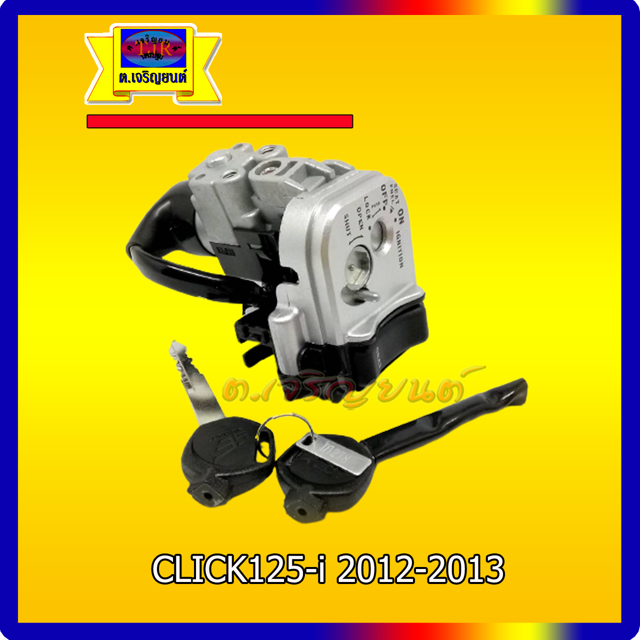 สวิทช์กุญแจ CLICK125 I 2012