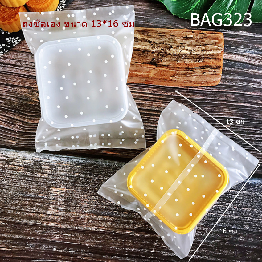 BAG13003 (เดิมBAG323) ถุงซีลเอง ถุงขนมไหว้พระจันทร์ 13x16 ซม ลายจุด แพ็ก 95-100 ใบ