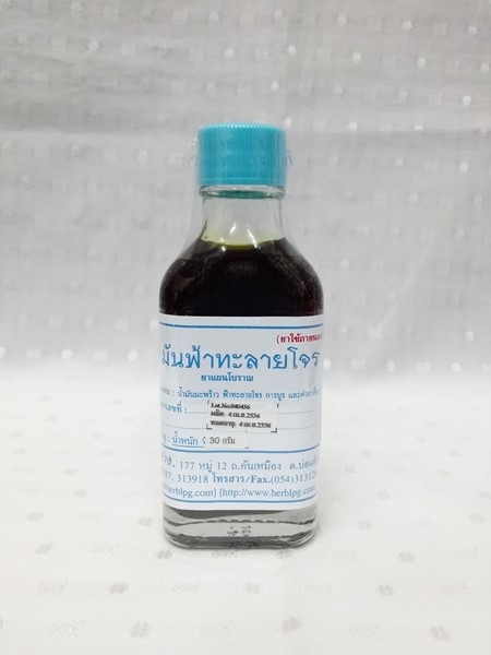 ยาน้ำมันสมุนไพร "ฟ้าทะลายโจร" บรรจุขวดๆ ละ 30 ซีซี.