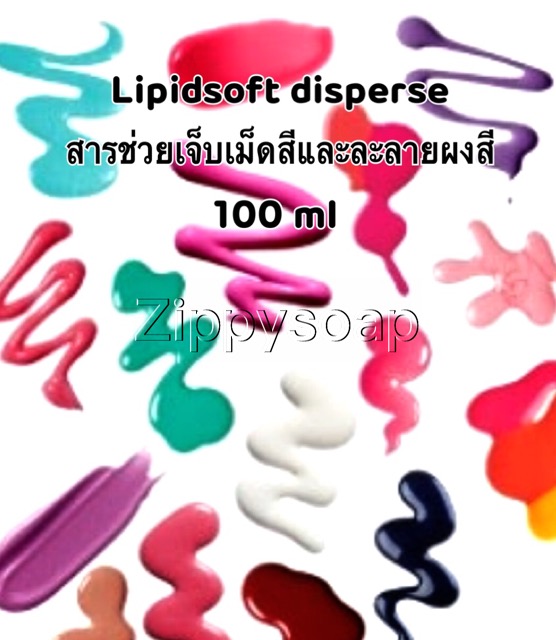 SABODERM DISM / Diisostearyl Malate / Lipisoft Disperse (ตัวช่วยละลายและจับผงสี) RT 100 ml.