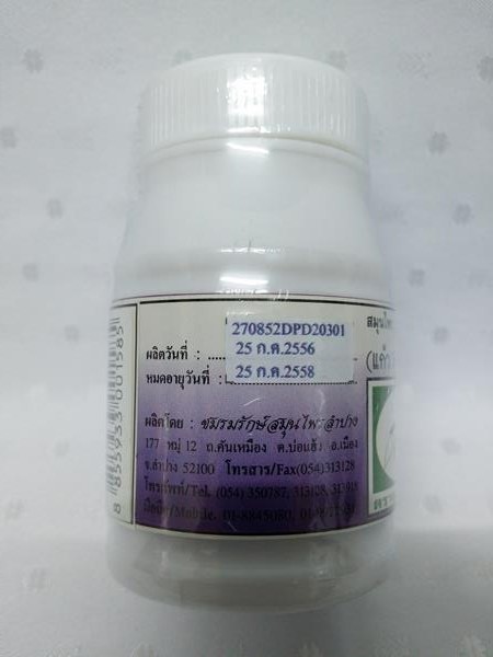 ยาแคปซูลสมุนไพร ยา 5 ราก, ยาห้าราก (แก้ว 5 ดวง, แก้วห้าดวง, เบญจโลกวิเชียร, เพชรสว่าง) บรรจุขวดๆ ละ 50 แคปซูล