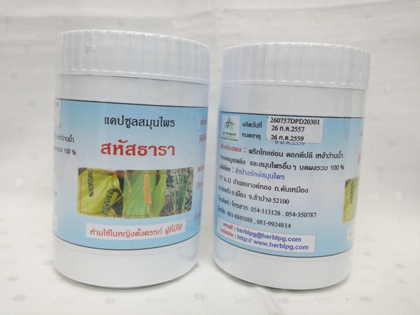 แคปซูลสมุนไพร "สหัสธารา" บรรจุขวดๆ ละ 120 แคปซูล