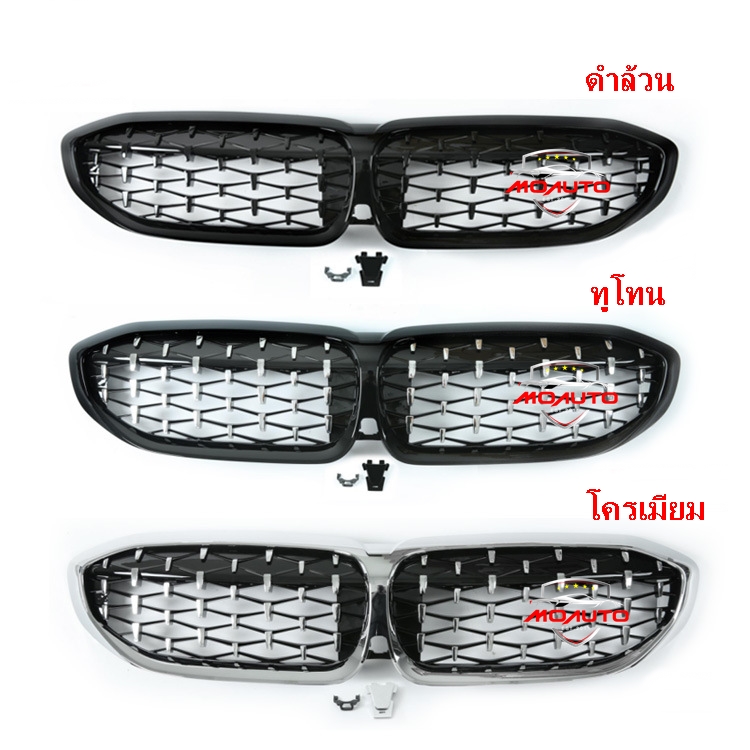 กระจังหน้าไดมอนกริว BMW G20