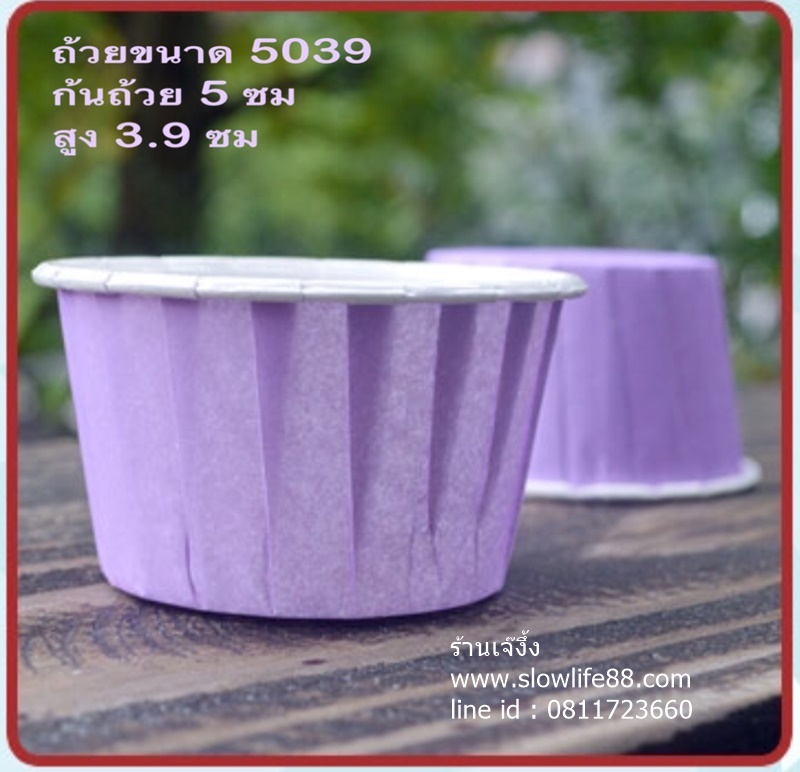 CL04 ถ้วยคัพเค้ก 5039 พื้นสีม่วง แพ็ก 100 ใบ