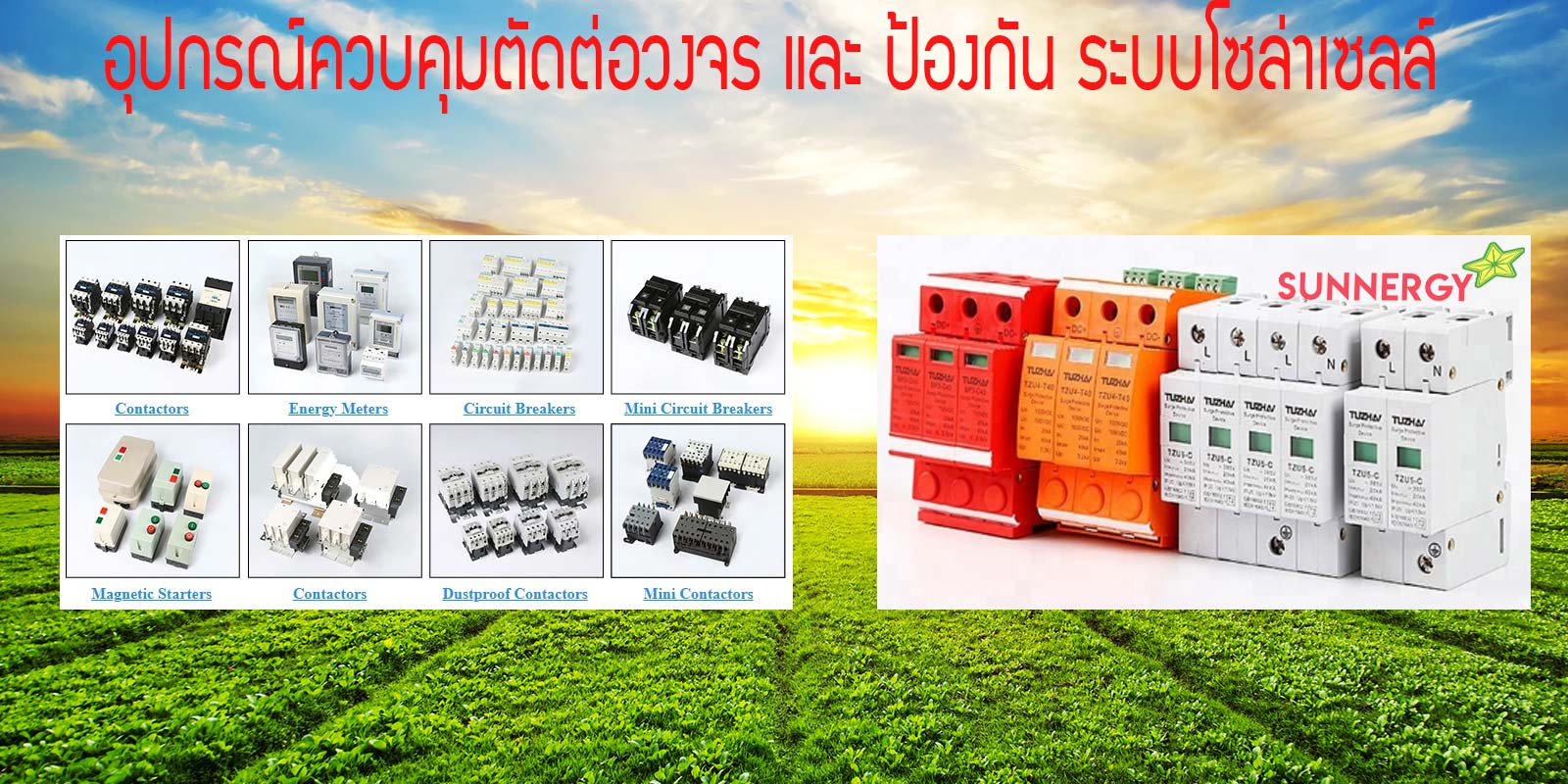 ติดตั้งโซล่าเซลล์ออนกริด ติดตั้งโซล่าเซลล์ออนกริด