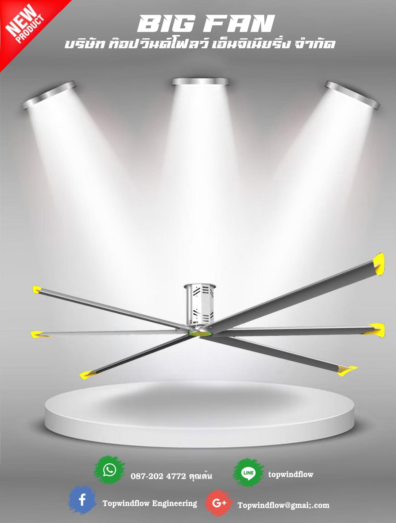Big Fan ขนาด 8M