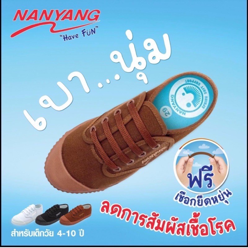 Nanyang รองเท้าผ้าใบ รุ่น Have Fun No.29-36 (สีน้ำตาล / สีดำ / สีขาว)