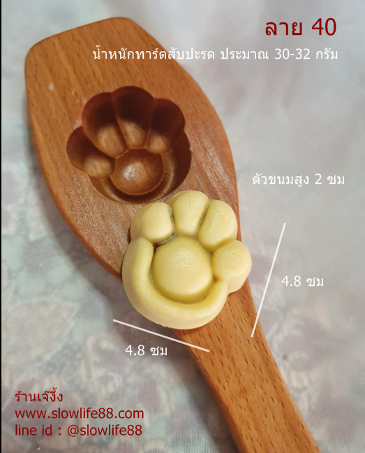WMK040 พิมพ์ไม้ อุ้งเท้าแมว ขนาด 4.8 ซม (ขนาดเล็ก)