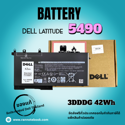 Battery Dell Latitude 5490 42Whr 3DDDG แท้ประกันศูนย์ Dell