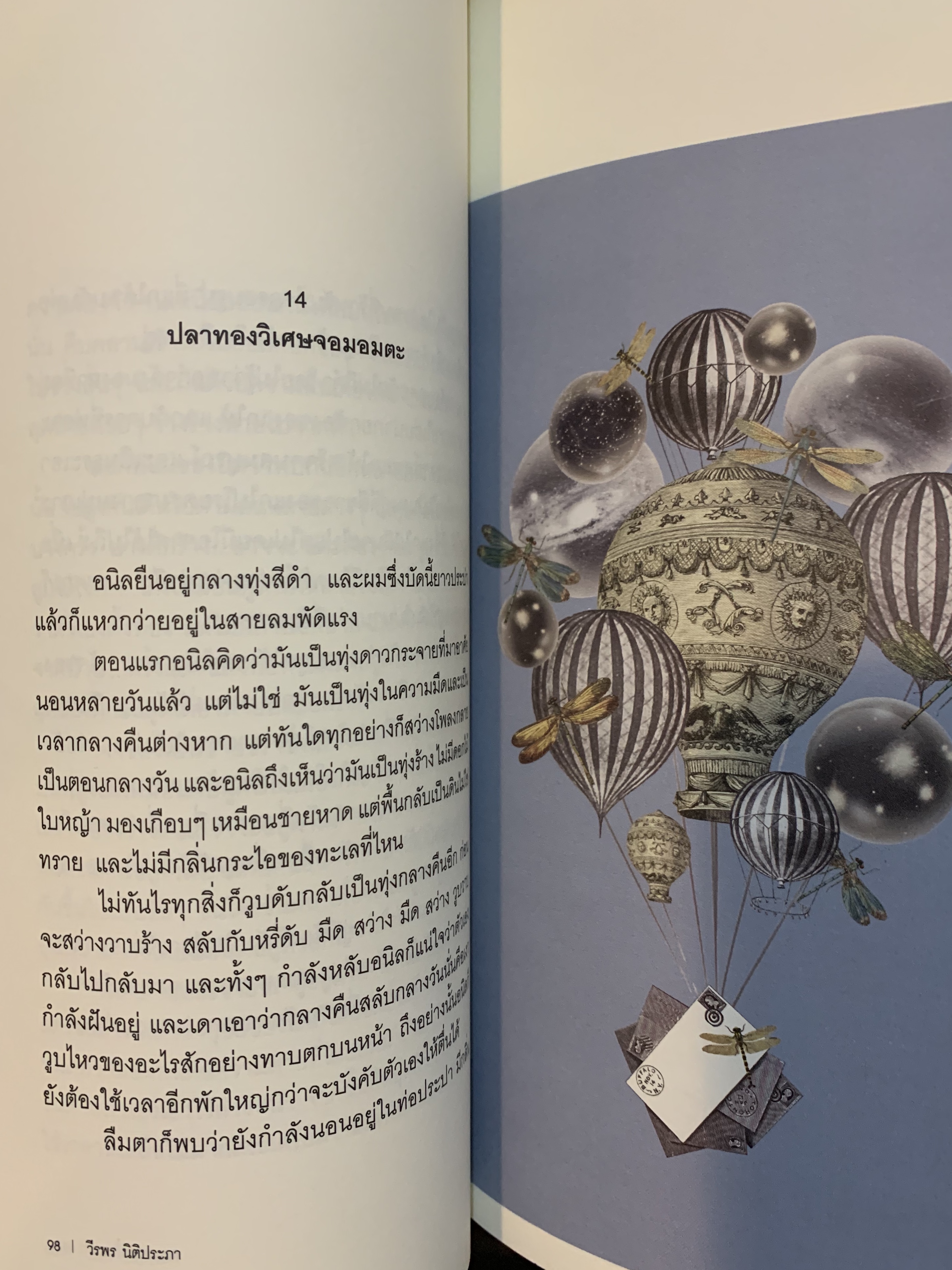 ทะเลสาบน้ำตา