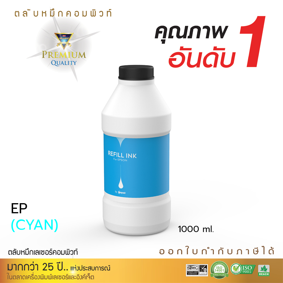 น้ำหมึกเติม (Refill Inkjet) คอมพิวท์ For EPSON All model Cyan 1000CC สีฟ้า