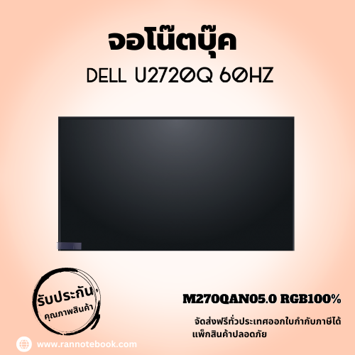 จอ Dell U2720Q 3840x2160 60Hz 27.0" RGB100% รับประกันสินค้า
