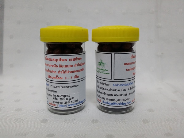 เม็ดอมสมุนไพร "รสบ๊วย" บรรจุขวดละ 100 เม็ด