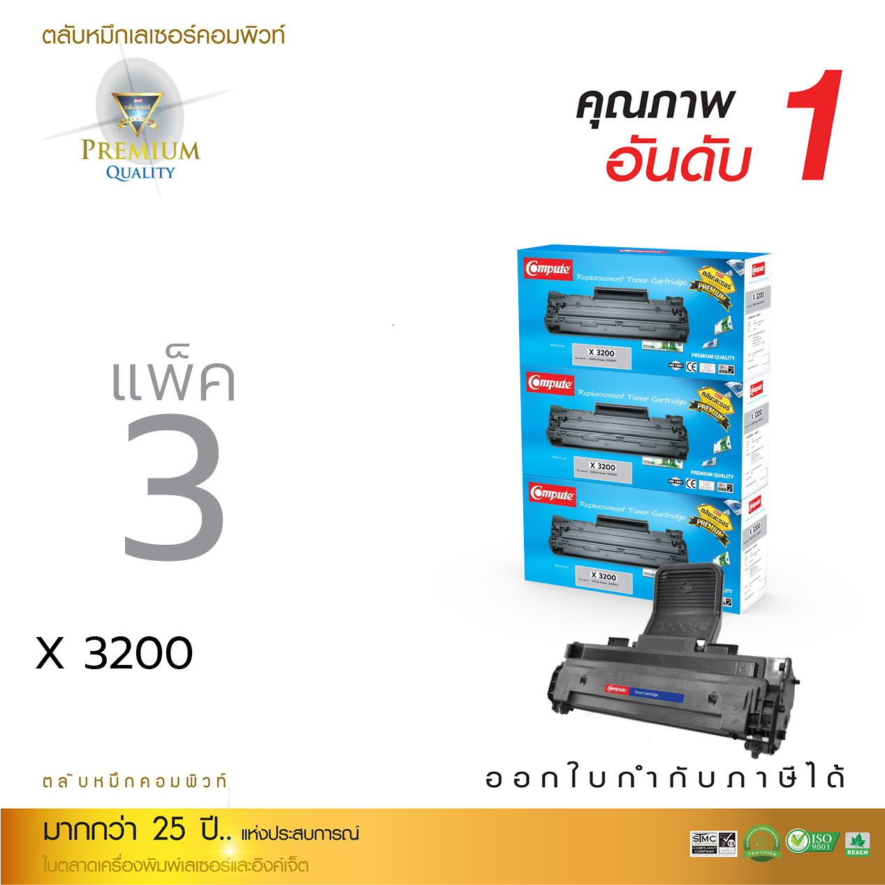 ตลับหมึกเลเซอร์ Fuji Xerox CWAA0747 / 3200 Compute (Toner Cartridge) (แพ็ค 3 ตลับ)