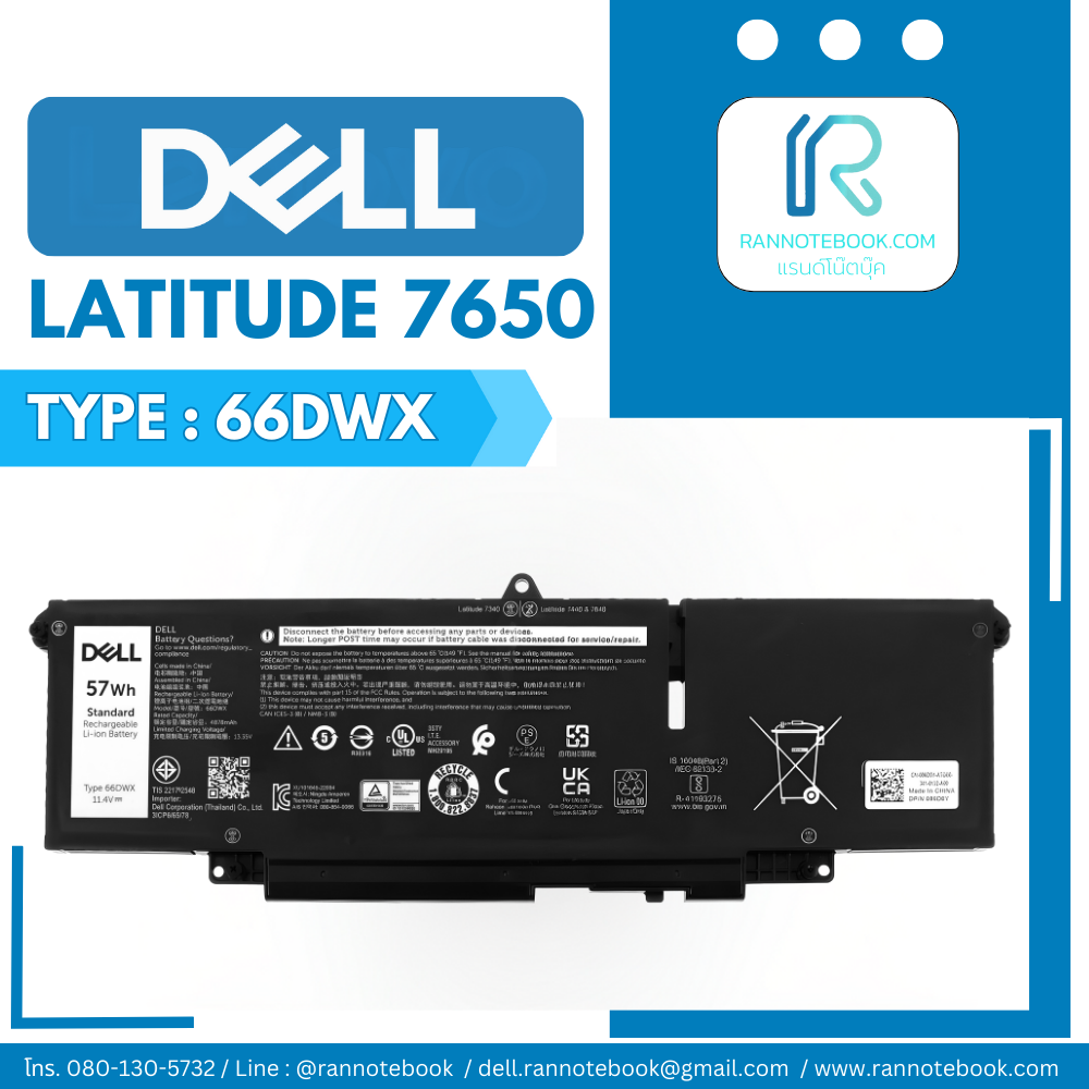 แบตเตอรี่ Dell Latitude 7650 57Wh ประกัน Dell Thailand