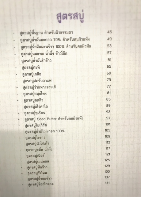 หนังสือสบู่น้ำมัน ก้อนทำมือ ครูหน่อยจิง