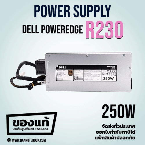 Power Supply Dell PowerEdge R230 250W แท้ประกันศูนย์ Dell Thailand