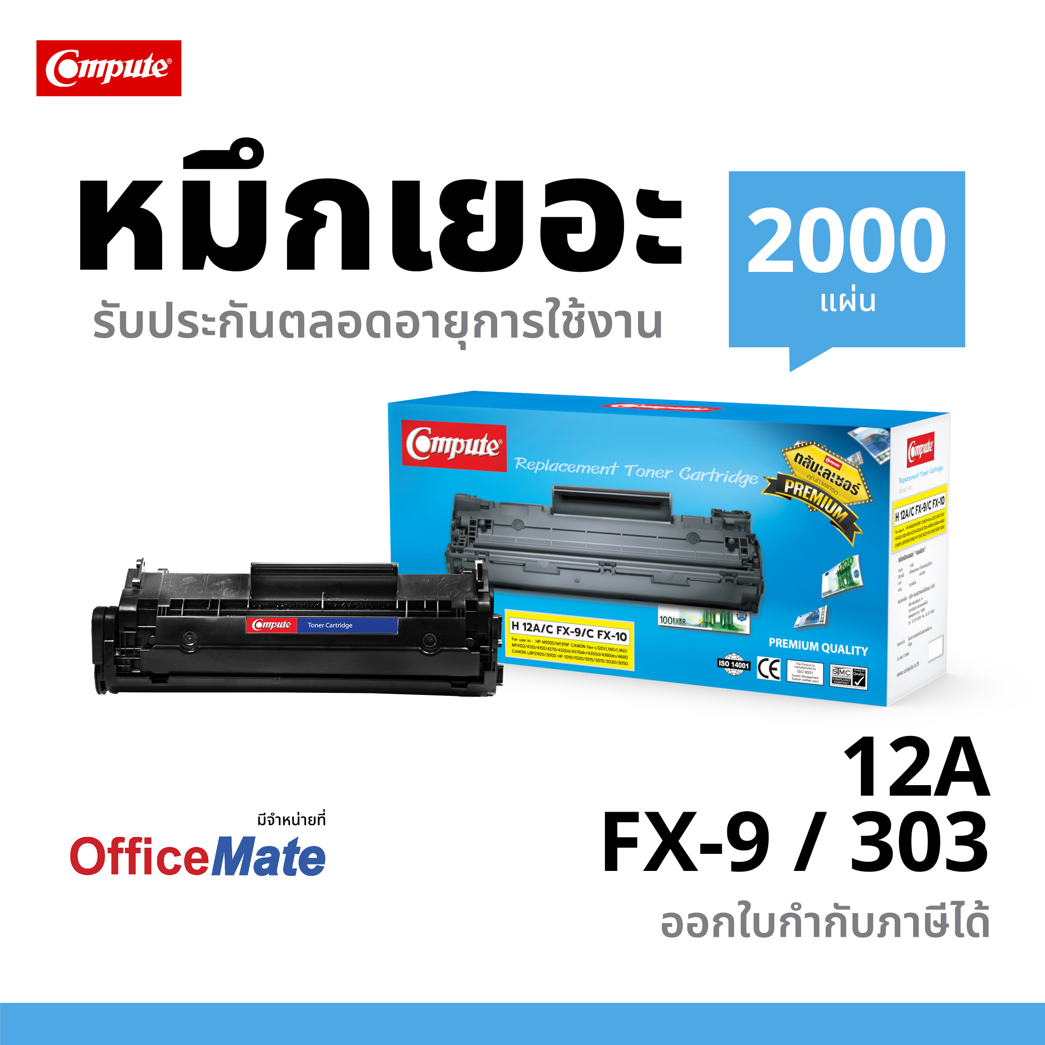 ตลับหมึกเลเซอร์ HP Q2612A Compute (Toner Cartridge) HP12A 12A