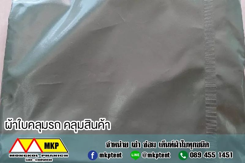 ผ้าใบคลุมรถบรรทุก ขนาด 8.5 m x 8.5m ผ้าใบคลุมรถระบะ ผ้าใบคลุมรถสิบล้อ ผ้าใบคลุมรถหกล้อ ผ้าใบคลุมกันน้ำ ผ้าใบคลุมกันฝน ผ้าใบคลุมกันแดด ผ้าใบคลุมรถพ่วง ผ้าใบคลุมรถเทเลอร์ ผ้าใบคลุมรถ18 ล้อ ผ้าใบทนแรงดึง ผ้าใบคลุมรถ6ล้อ ผ้าใบคลุมรถ10ล้อ ผ้าใบคูนิล่อน kunilon