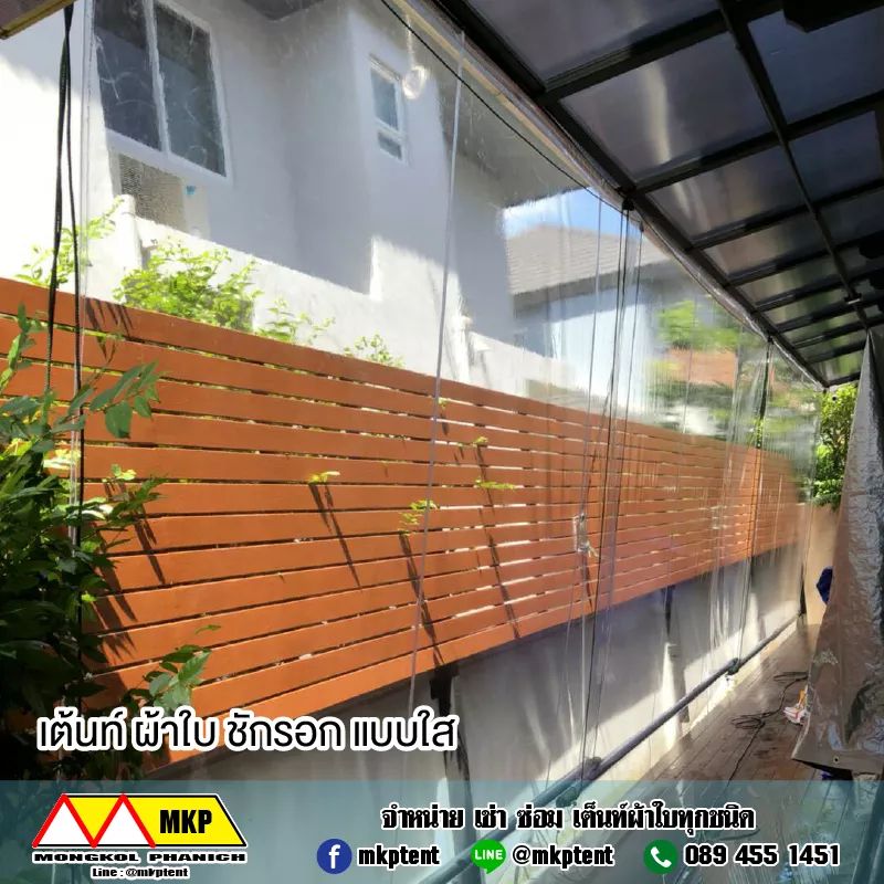 ผ้าใบชักรอกใส ขนาด 2 m x 5 m (ไม่รวมเสาเหล็กค้ำยัน) ผ้าใบสีใส โปร่งใส ผ้าใบกันสาดแบบใส ผ้าใบกันฝนโปร่งใส ผ้าใบม้วนกันฝนแบบใส ผ้าใบม้วนกันแดดสีใส clear ใส