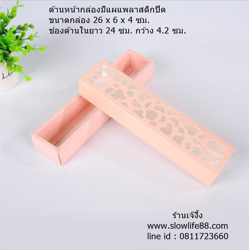 กล่องมาการองยาว หน้าต่างฉลุ สีชมพู