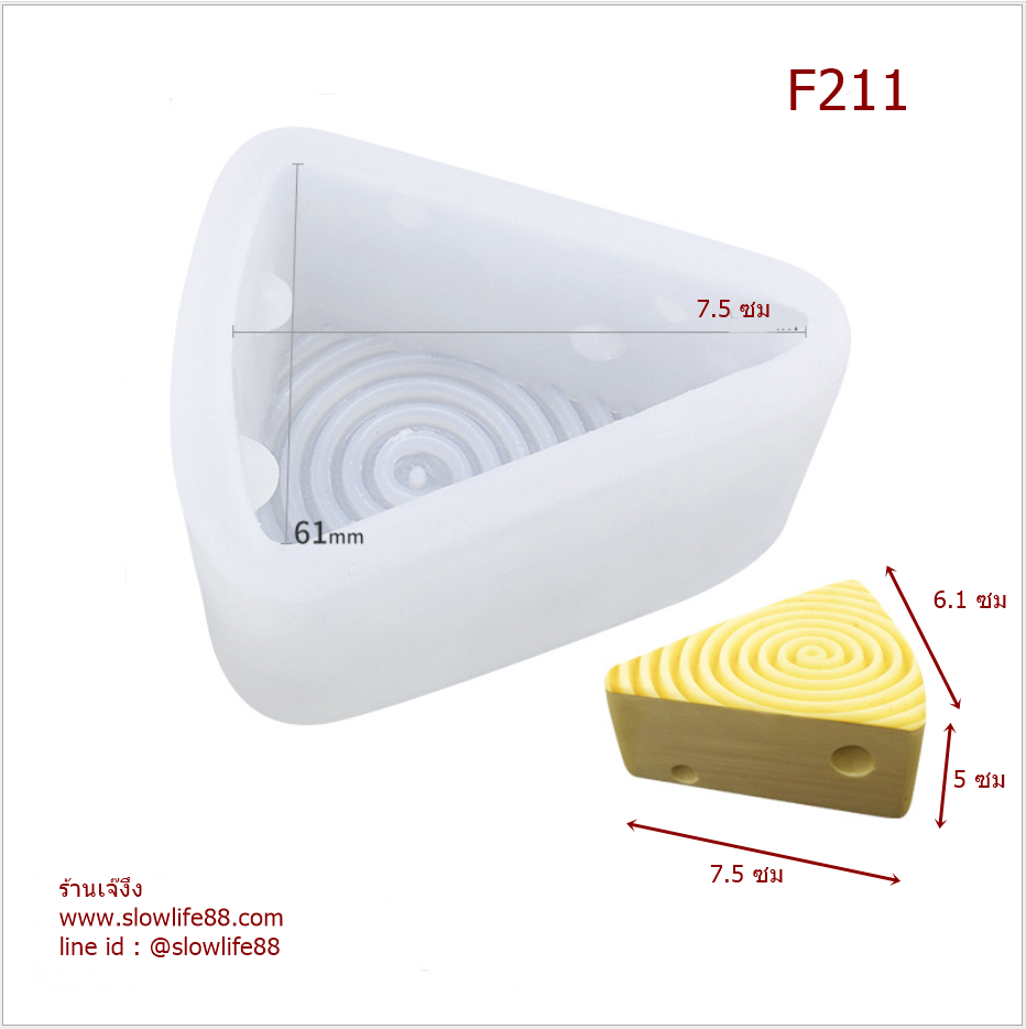 F211 พิมพ์ซิลิโคน วุ้นเค้ก ลายน้ำวน เก๋ (ซื้อ 1 แถม 1 รวม 2ชิ้น)