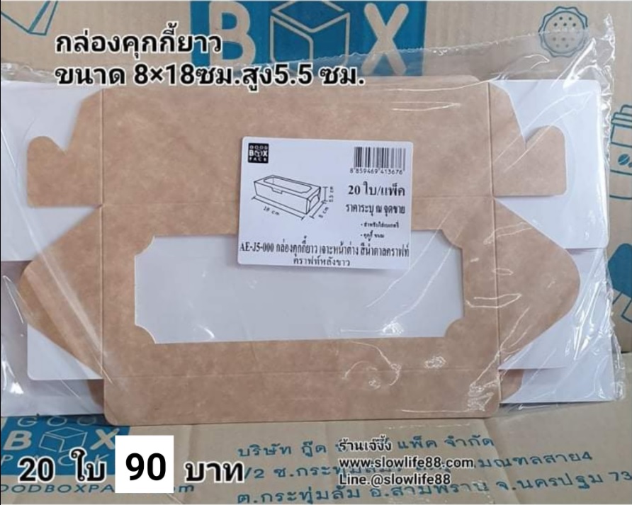 Snack Box สแน็ค บ๊อก ลาย AE-J5-000 ขนาด 8 x 18 x 5.5 ชุด 20ใบ