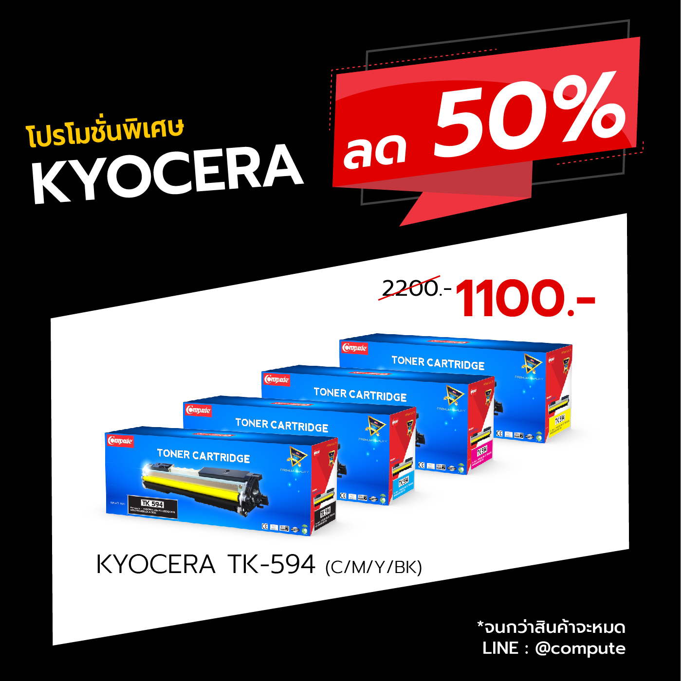 [Sale-off-50%] ตลับหมึกเลเซอร์สีแดง Compute Kyocera TK594 (Magenta) Toner Cartridge