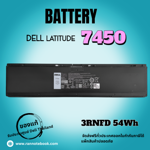 แบตเตอรี่ Dell Latitude E7450 แท้ประกัน Dell ไทย 3RNFD 54Wh