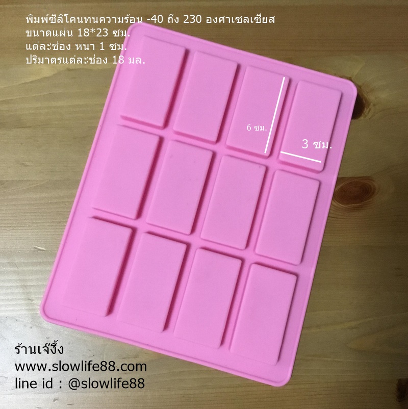 SL109 พิมพ์ซิลิโคน สี่เหลี่ยม ขนาด 18 มล.