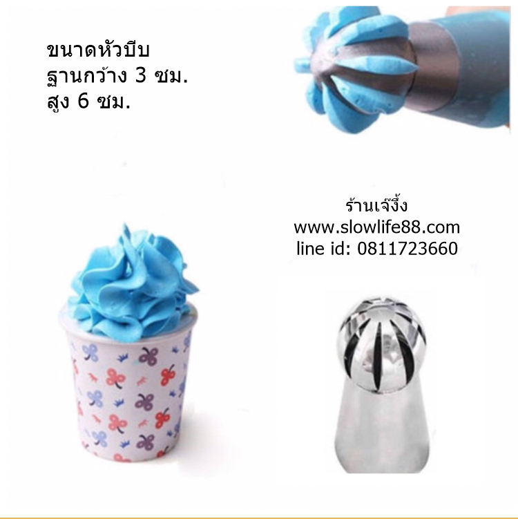 หัวบีบรัสเซีย เบอร์ 271 สำหรับตกแต่งคัพเค้ก งานนำเข้าจากเกาหลี