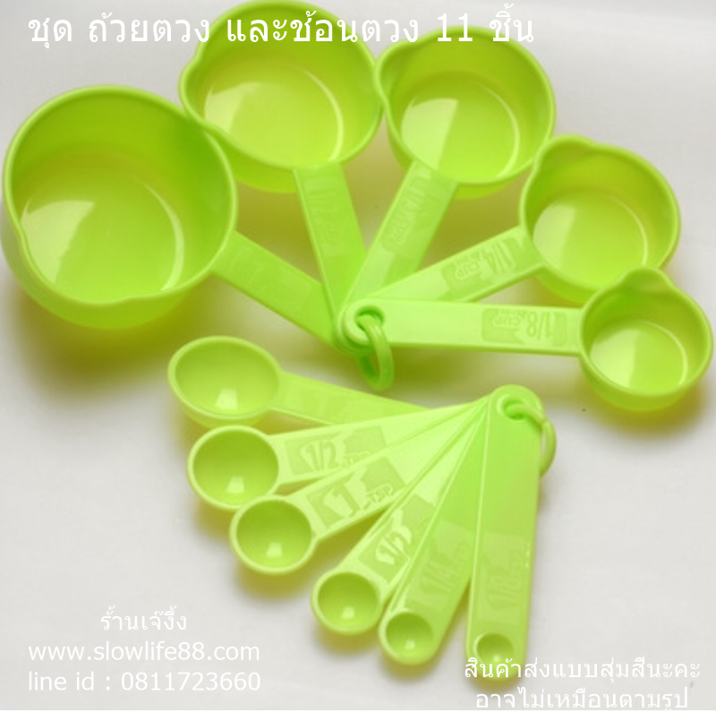 BAK123 ชุด ถ้วยตวง ช้อนตวง จำนวน 11 ชิ้น *** สีทางร้านจะเลือกส่งให้คะ่ ระบุไม่ได้นะคะ ***