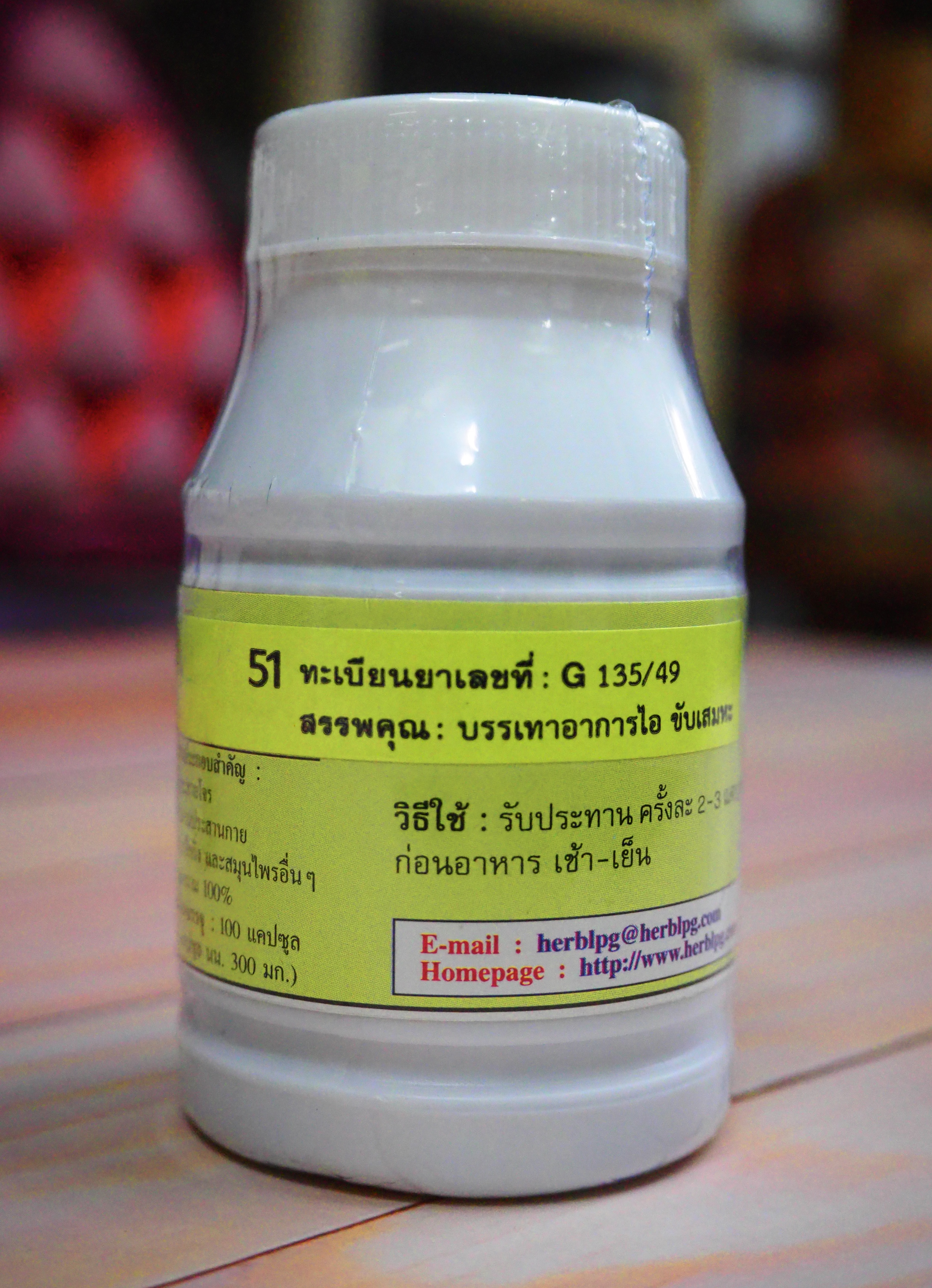 ยาแคปซูลสมุนไพร เบอร์ 4 (แก้ภูมิแพ้) บรรจุขวดๆ ละ 100 แคปซูล