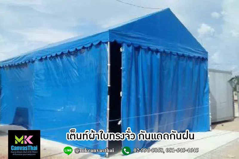 เต็นท์จั่ว ขนาด กว้าง2เมตร x ยาว4เมตร x สูง2.5เมตร เต็นท์เช่า เต็นท์ผ้าใบทรงจั่ว เต็นท์ทรงจั่ว เต็นท์จอดรถ เต็นท์จัดงาน เต็นท์งานวัด เต็นท์วัด