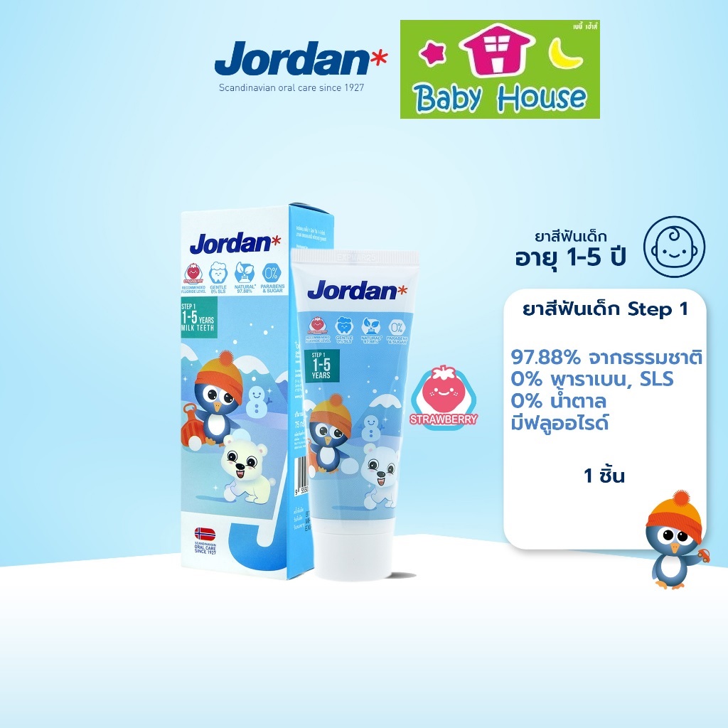 Jordan ยาสีฟันเด็กรสสตอรเบอร์รี่ 1-5 ปี ผสมฟลูออไรด์ 500PPM