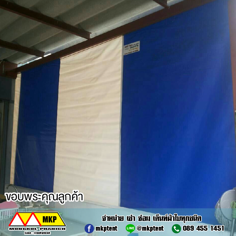 MKP TenT ผ้าใบชักรอก ขนาด กว้าง 2.5m สูง 1.5m (ไม่รวมเสาค้ำ) ผ้าใบกันสาด ผ้าใบกันฝน ผ้าใบม้วนกันฝน ผ้าใบม้วนกันแดด มีทุกสี ขาว แดง ดำ ชมพู น้ำเงิน ฟ้า เขียว ม่วง ครีม น้ำตาล 2.5m x 1.5m