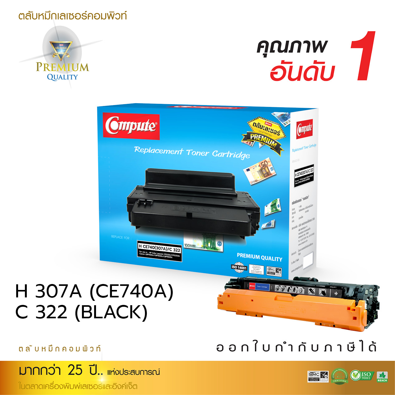 ตลับหมึกเลเซอร์ Canon 307 Black Compute (Toner Cartridge)